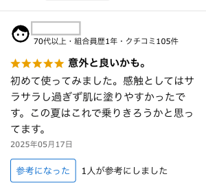 ルソルUVプロテクトミルクのレビュー