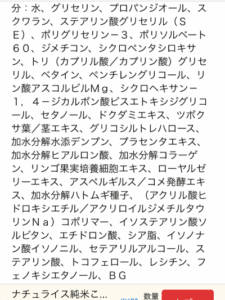 ナチュライス純米こうじ配合クリームの成分