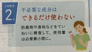 パルシステム化粧品の品質こだわり2