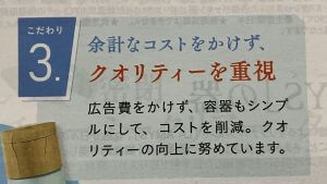 パルシステム化粧品の品質こだわり3