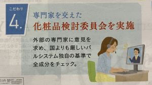 パルシステム化粧品の品質こだわり4