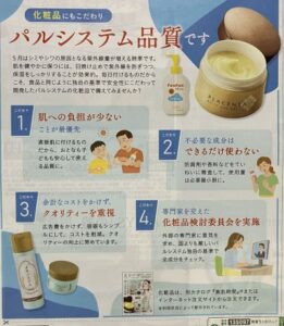 パルシステムカタログの裏面に書かれた「パルシステム品質」