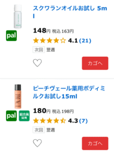 パルシステム化粧品のサンプル注文画面