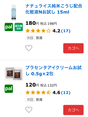 パルシステム化粧品のサンプル注文画面