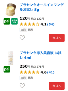 パルシステムの化粧品お試しサンプル注文画面