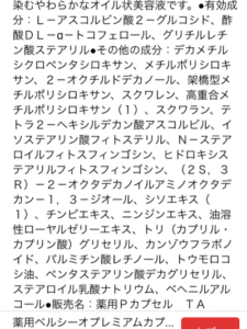 プレミアムカプセルの全成分