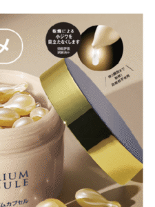 プレミアムカプセルの効能評価試験済みの効能が書かれたカタログ