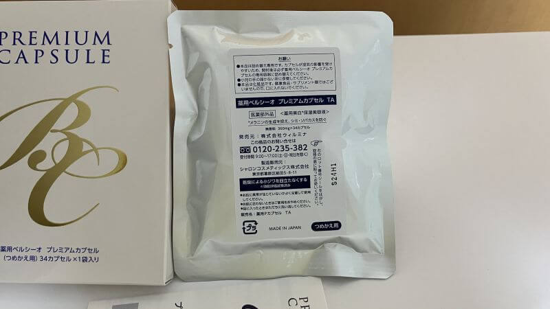 プレミアムカプセル詰め替えを開封したアルミ袋