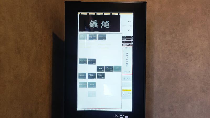ラーメン鍾馗の券売機