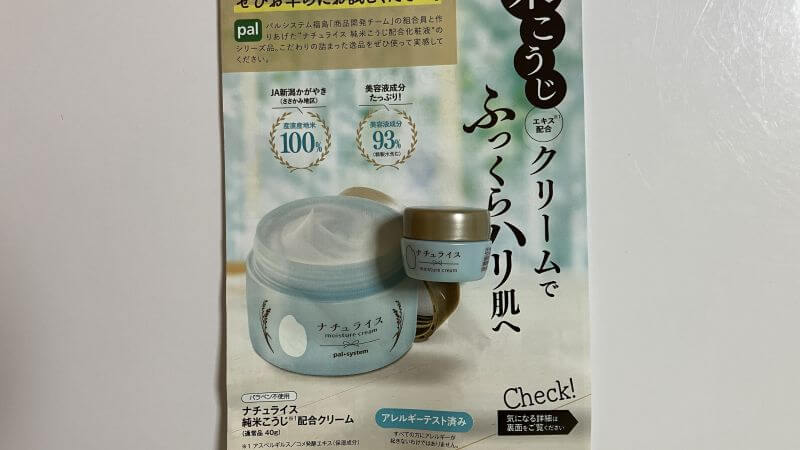 サンプルのナチュライスクリーム