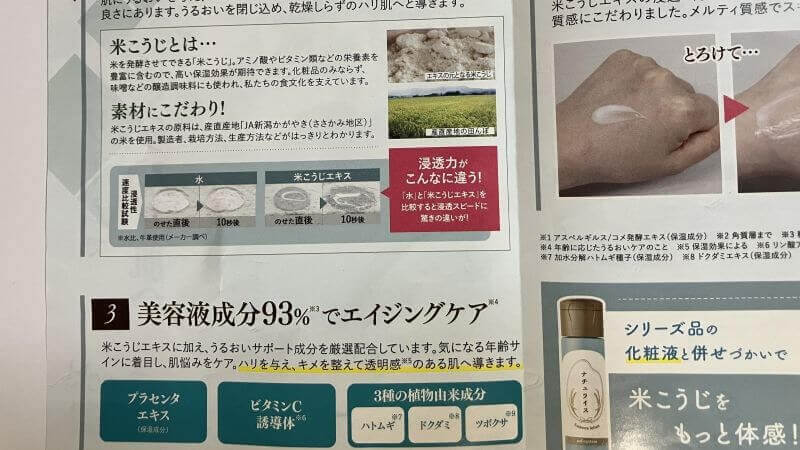 サンプルのナチュライスクリームの説明書