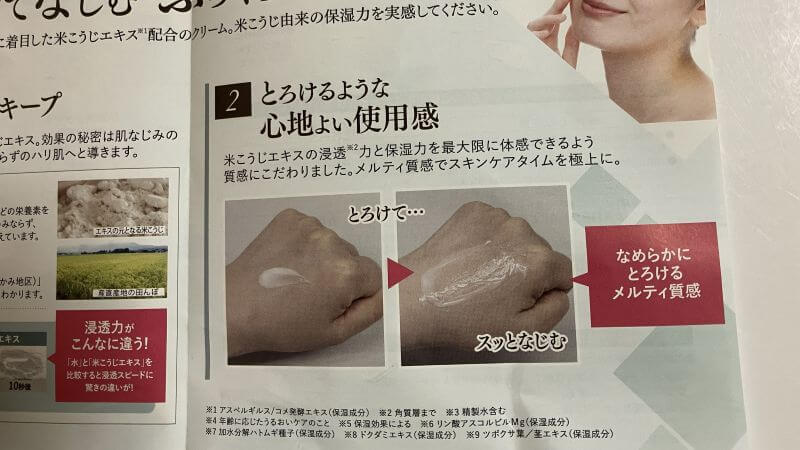 サンプルのナチュライスクリームの説明書