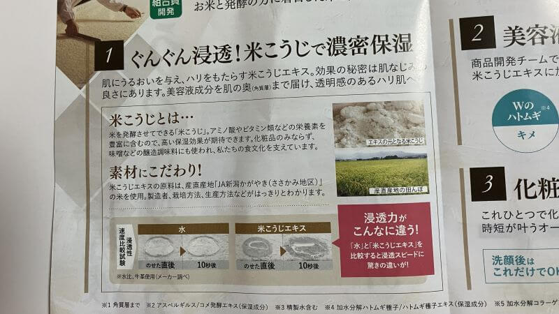サンプルのナチュライスローションの説明書
