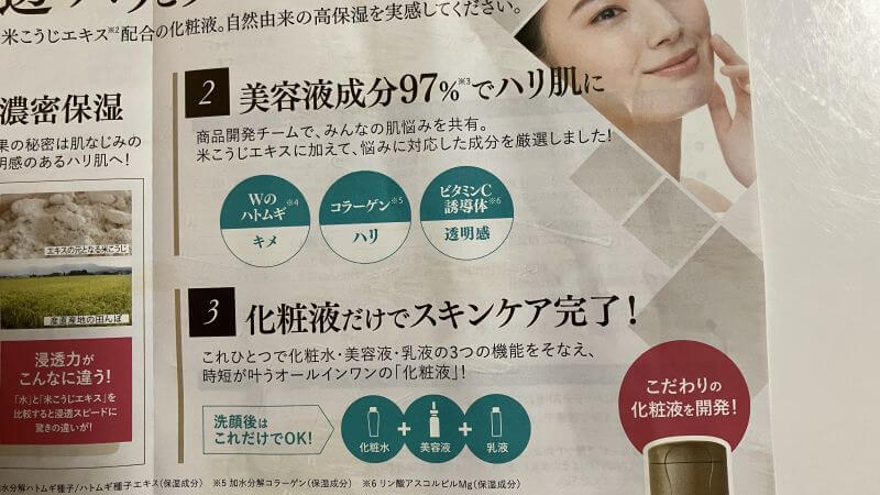 サンプルのナチュライスローションの説明書