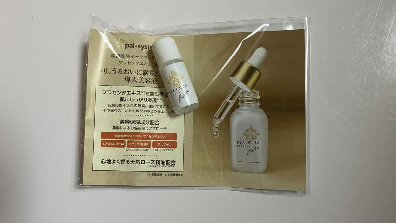 サンプルのプラセンタ導入美容液