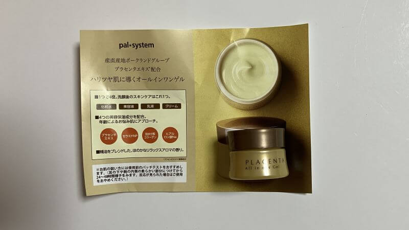 サンプルのプラセンタオールインワンゲル