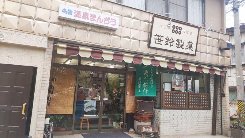 笹鈴製菓