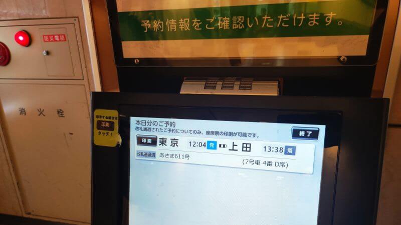 座席票発行機画面