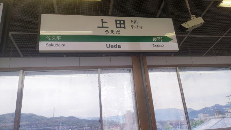 上田駅ホーム