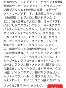 リンクルパーフェクトゲルの成分