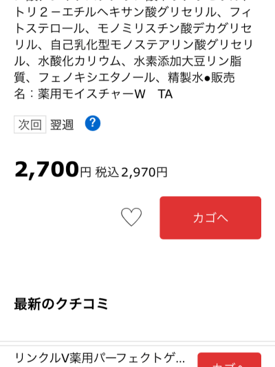 リンクルパーフェクトゲルの成分