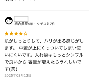 リンクルVパーフェクトゲルのレビュー