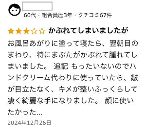 リンクルVパーフェクトゲルのレビュー