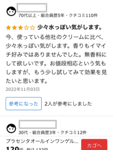 プラセンタオールインワンゲルのクチコミ