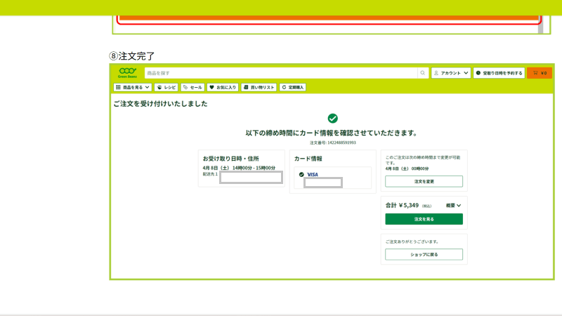 注文完了画面
