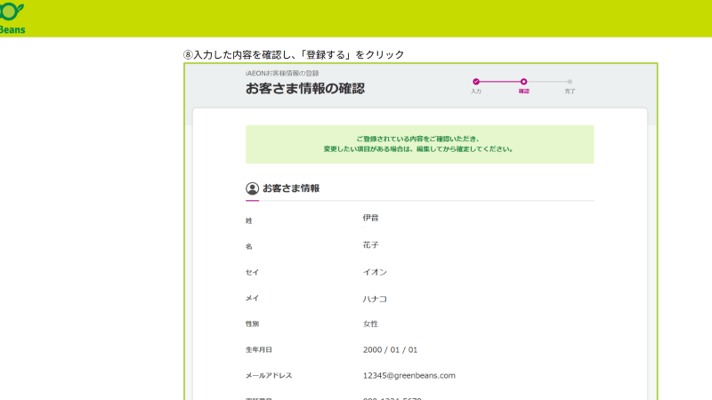 お客様情報の最終確認画面