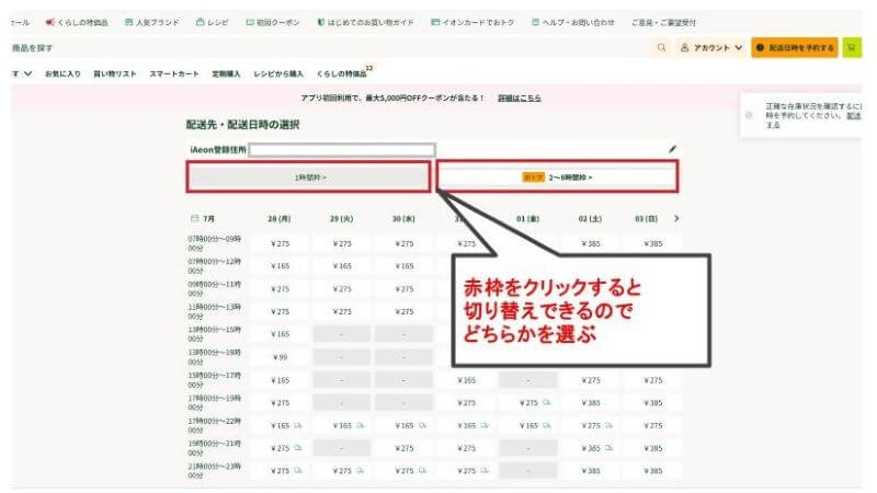 選べる2つの配送日時枠