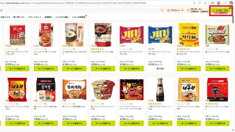 グリーンビーンズの商品とカートに入った商品の金額