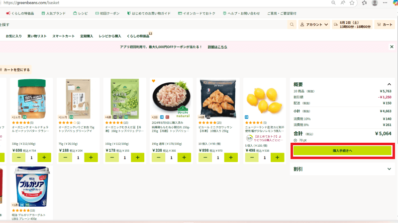 商品選択後の購入手続き手順