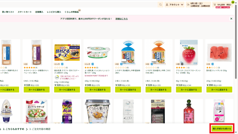 購入手続きを続ける
