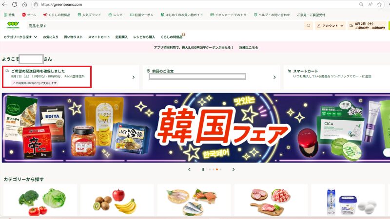 グリーンビーンズ公式サイトトップ画面