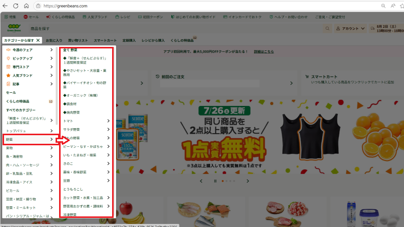 グリーンビーンズ注文方法「カテゴリー」から探す方法