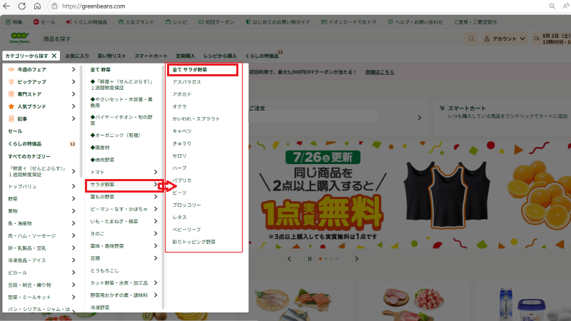 グリーンビーンズ注文方法「カテゴリー」から探す方法