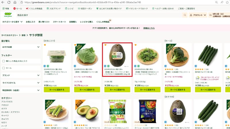 グリーンビーンズ、アボカド注文を例にした図