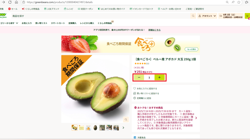 カートに追加した時の表示方法