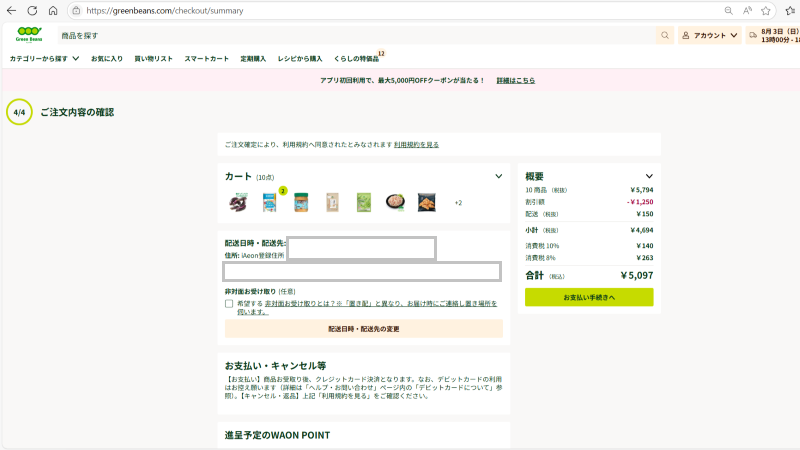 注文内容の確認画面