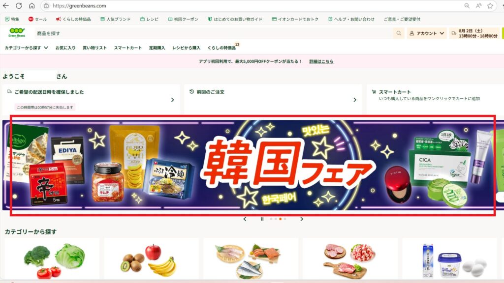 グリーンビーンズでの商品の探し方