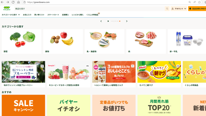 グリーンビーンズで商品を探す方法