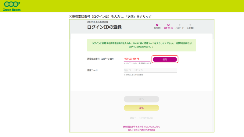 ログインID、電話番号を入力して送信