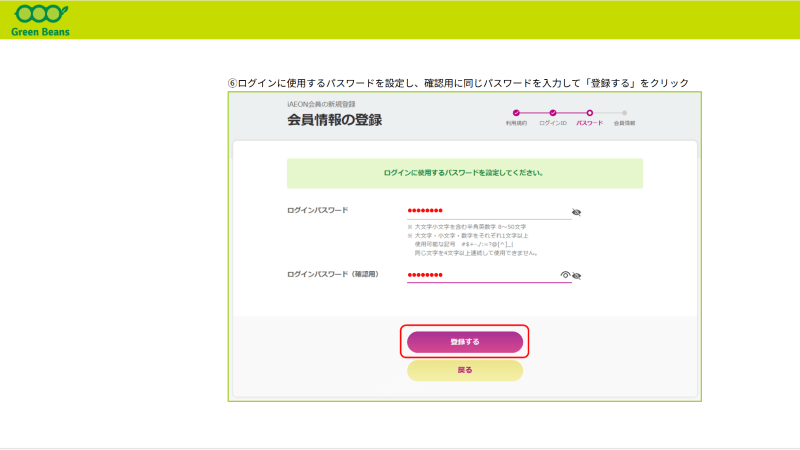 会員情報の登録をする