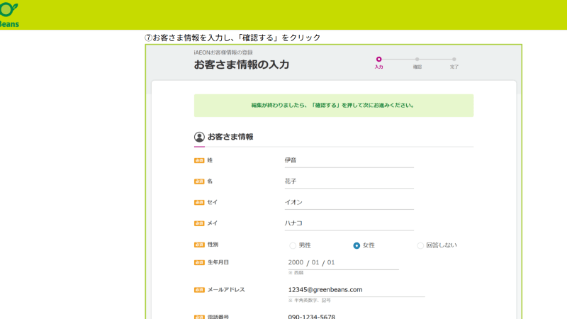 お客様情報の入力画面