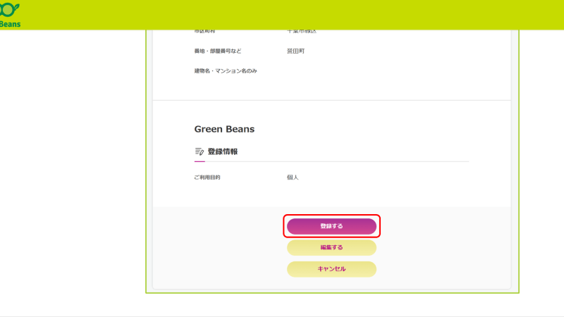 お客様情報を登録する