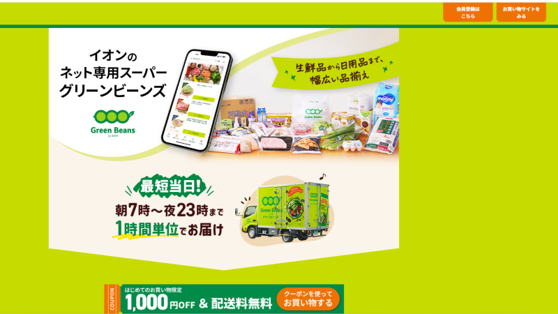 グリーンビーンズ公式サイト画面