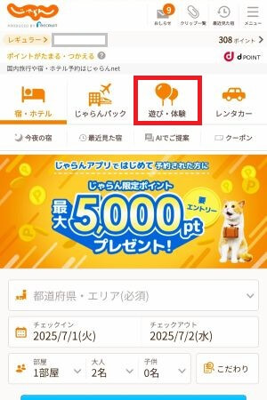じゃらんネット公式サイト