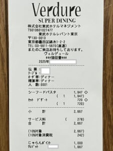 ヴェルデュールのレシート