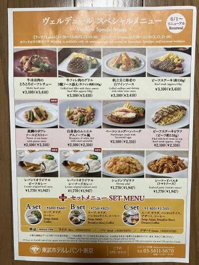 スペシャルメニューのチラシ